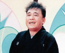 林家三平 初代 たらちね 落語 一日一席